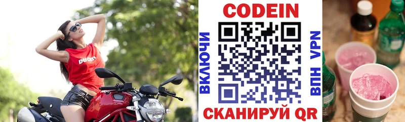 Codein напиток Lean (лин)  Уссурийск 